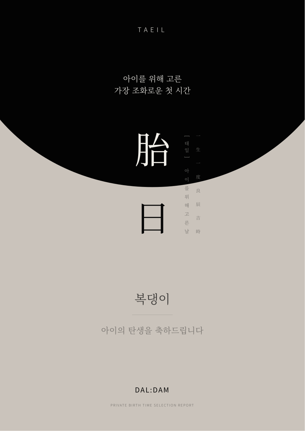 태일 리포트 표지 예시