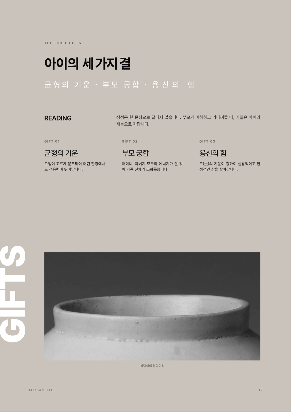 아이의 세 가지 결 예시
