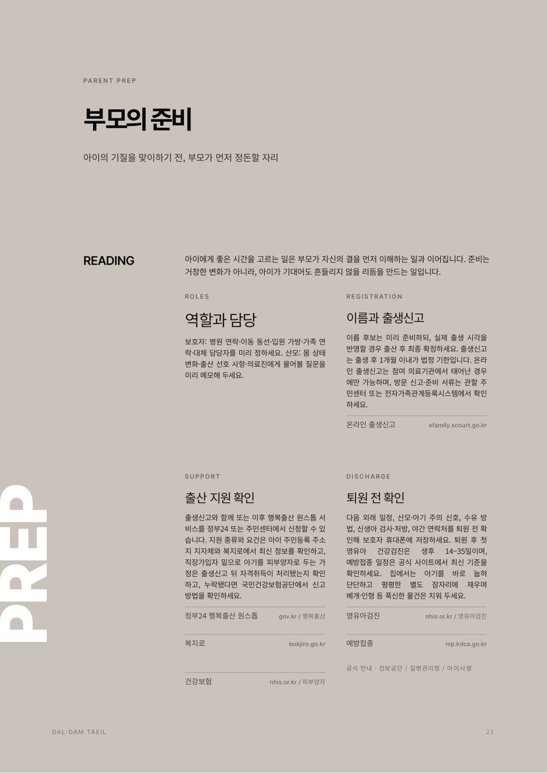 부모의 준비 예시