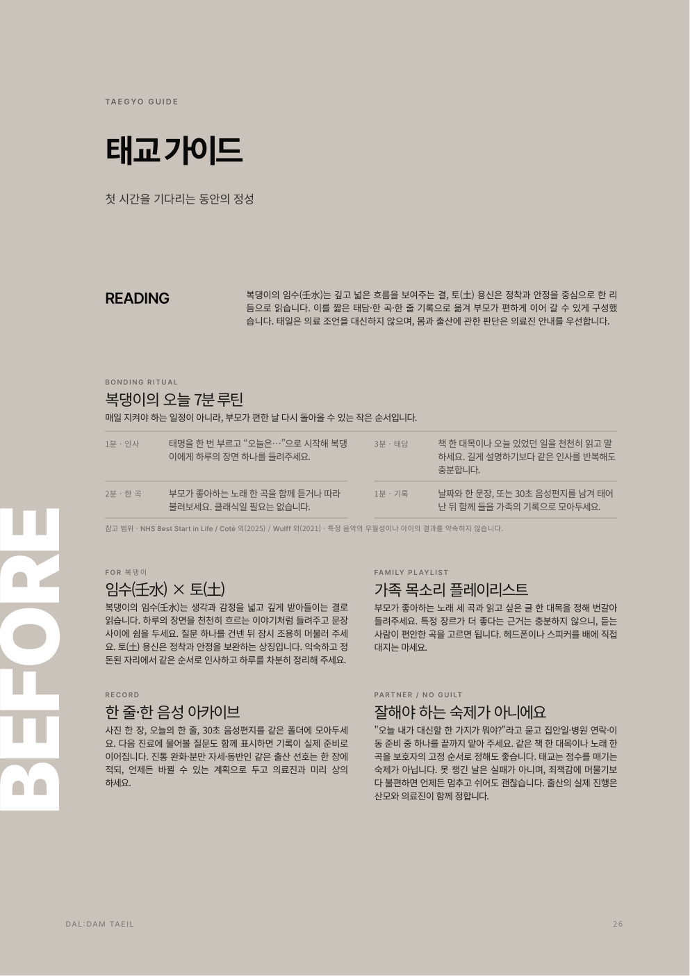 태교 가이드 예시