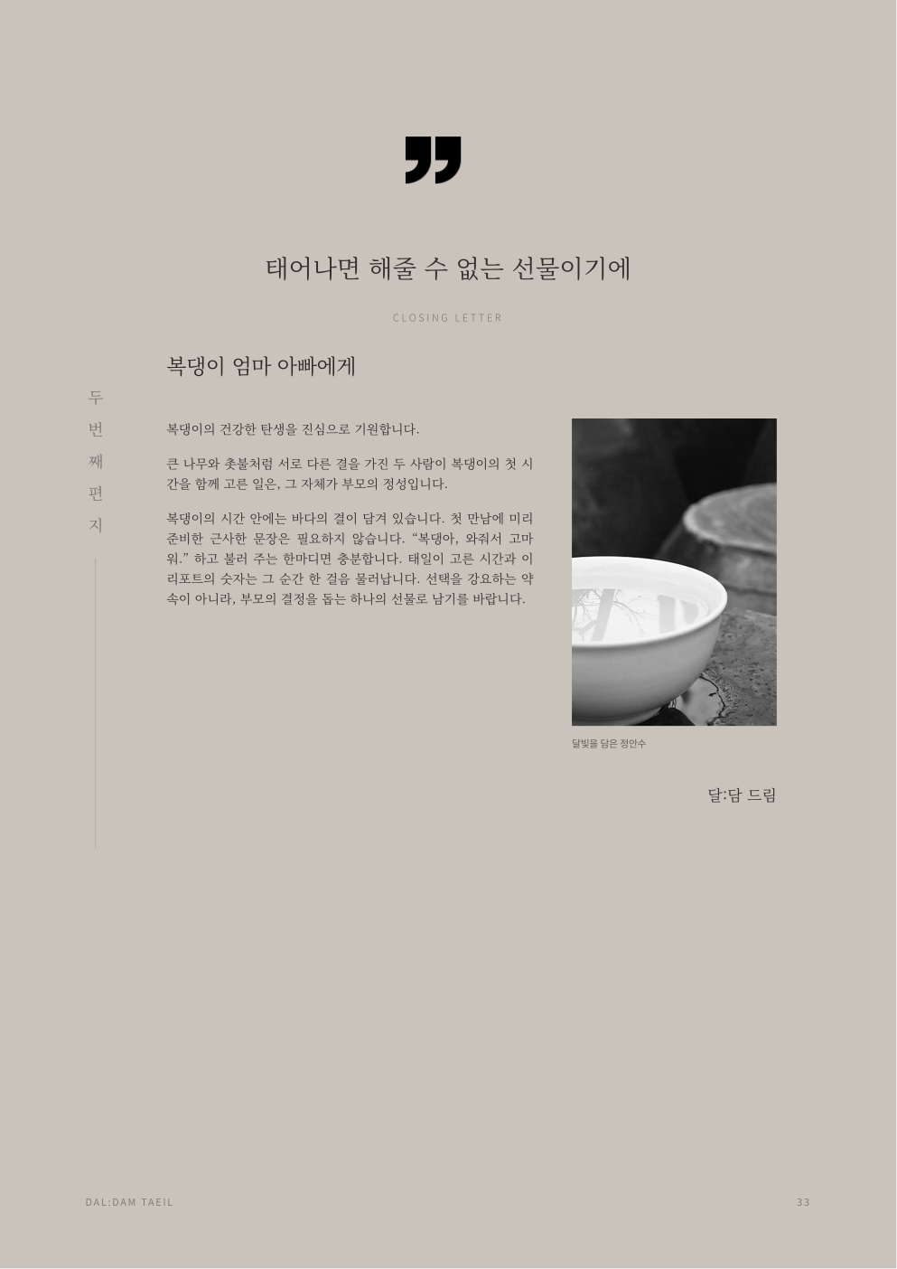 가족에게 보내는 마무리 편지 예시