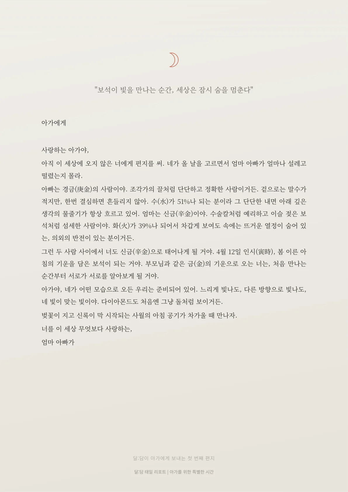 아이에게 보내는 편지